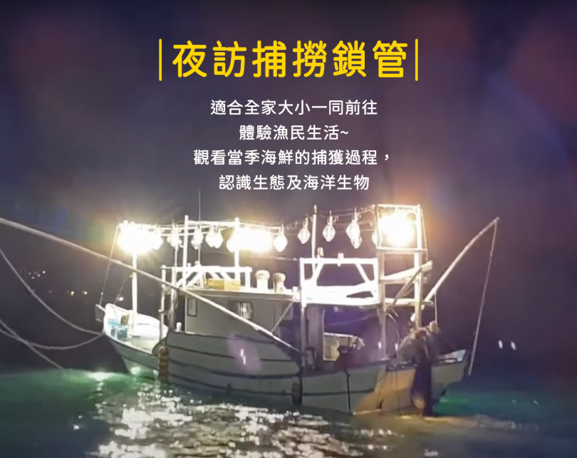 夜訪小卷觀光船  (季節限定4月~9月)