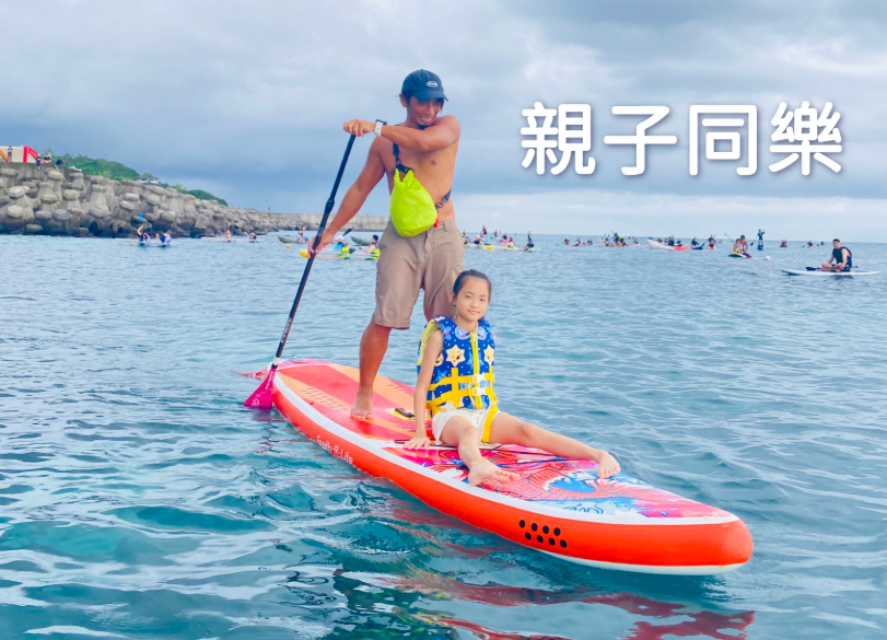 SUP ‧立槳 (季節限定5月-9月)